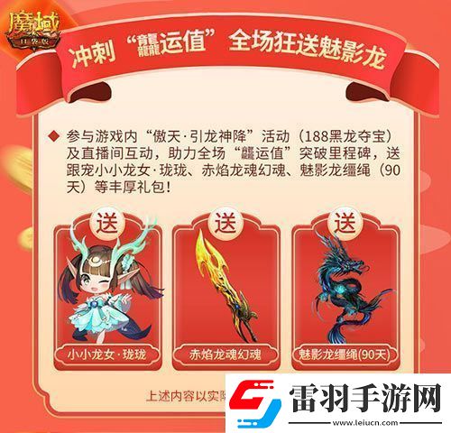 “梁非凡”攜五大美女在魔域口袋版直播間送金條、金牌、龍年獸