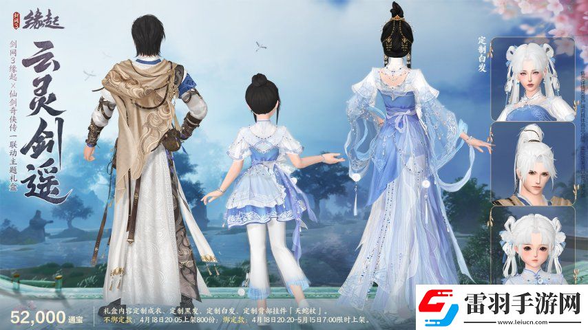 雙劍合璧！劍3緣起x仙劍奇?zhèn)b傳一驚喜聯(lián)動今日來襲