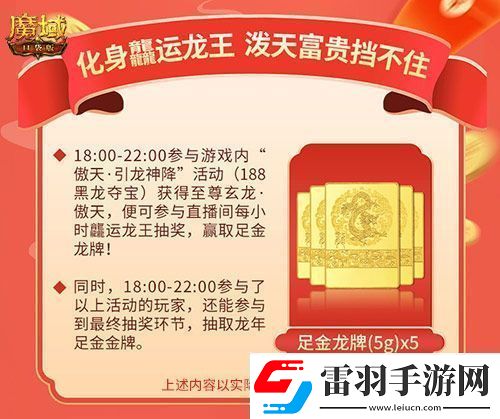 “梁非凡”攜五大美女在魔域口袋版直播間送金條、金牌、龍年獸