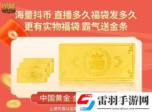 “梁非凡”攜五大美女在魔域口袋版直播間送金條、金牌、龍年獸