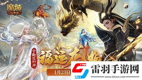 “梁非凡”攜五大美女在魔域口袋版直播間送金條、金牌、龍年獸