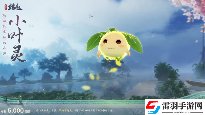 雙劍合璧！劍3緣起x仙劍奇?zhèn)b傳一驚喜聯(lián)動今日來襲