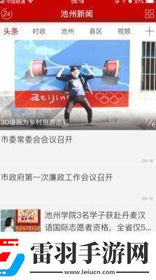 池州新聞app下載安裝池州新聞手機(jī)版下載v1.1.3