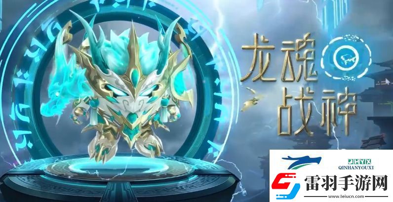蛋仔派對龍魂戰(zhàn)神皮膚怎么獲得