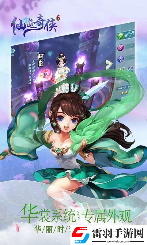 俠者仙道震撼來襲仙俠角色扮演新紀(jì)元