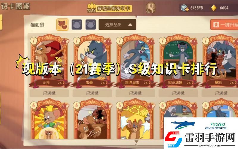 貓和老鼠手游
