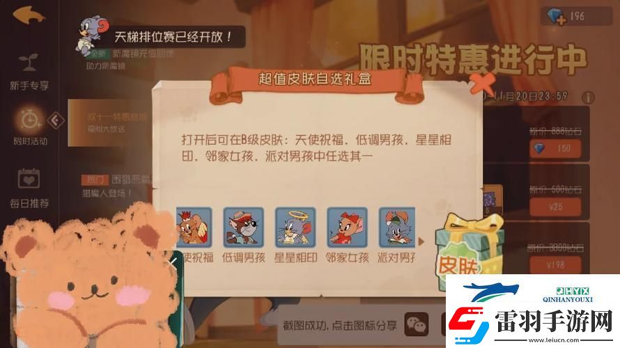 貓和老鼠手游