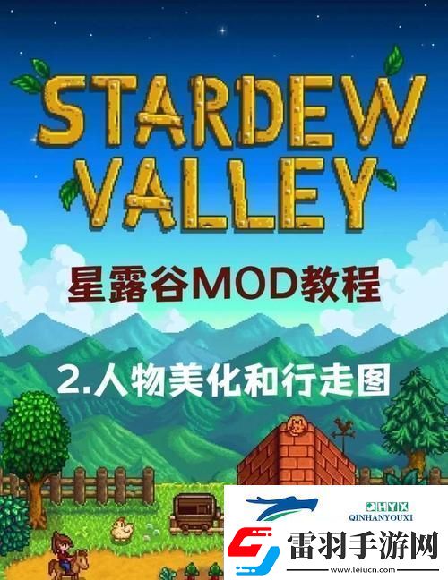 星露谷物語新紀元