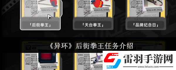 異環(huán)后街拳王任務(wù)怎么做