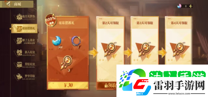 無盡夢回氪金攻略