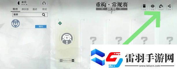重構(gòu)阿塔提斯怎么創(chuàng)建房間碼