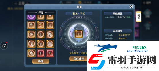 幻世九歌銘文系統(tǒng)介紹