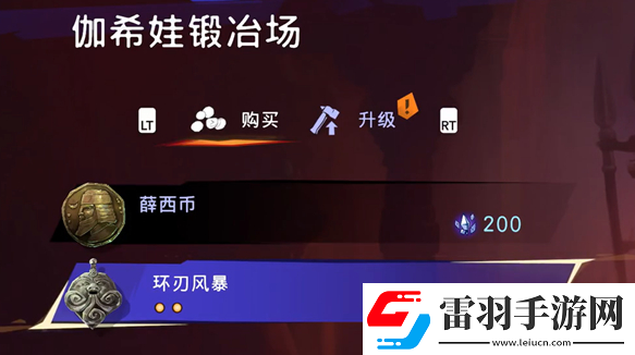 波斯王子失落的王冠護(hù)符環(huán)刃風(fēng)暴怎么獲得