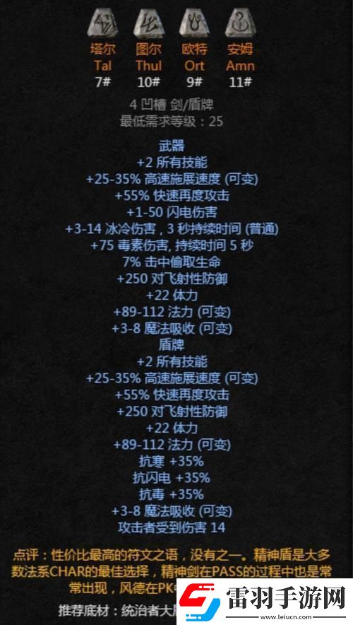 不朽之旅符文之語效果深度探索屬性飛躍與實(shí)戰(zhàn)策略