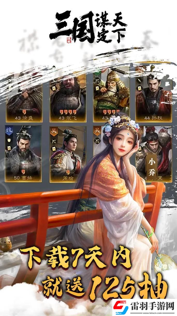 三國計(jì)GM版震撼登場回合制策略手游新體驗(yàn)