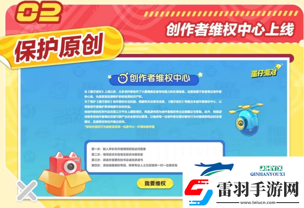 蛋仔派對(duì)國(guó)民原創(chuàng)樂(lè)園攻略