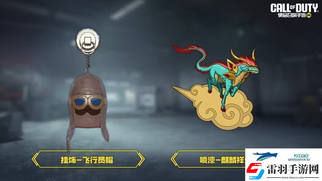 使命召喚手游真理瞬間獎(jiǎng)池有什么調(diào)色藝術(shù)、麒麟圣獸獎(jiǎng)池一覽