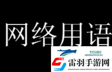 膽小鬼這都不敢想是什么梗的來源和意思