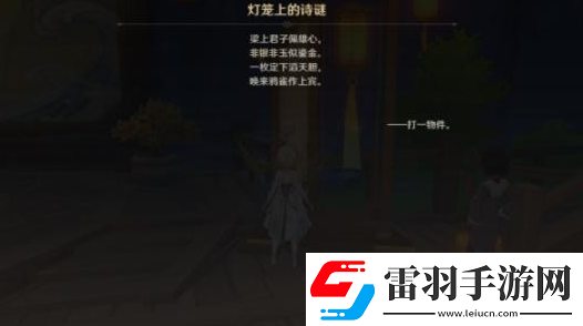 原神游水醞詩(shī)籍活動(dòng)彩蛋在哪