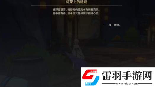 原神游水醞詩(shī)籍活動(dòng)彩蛋在哪